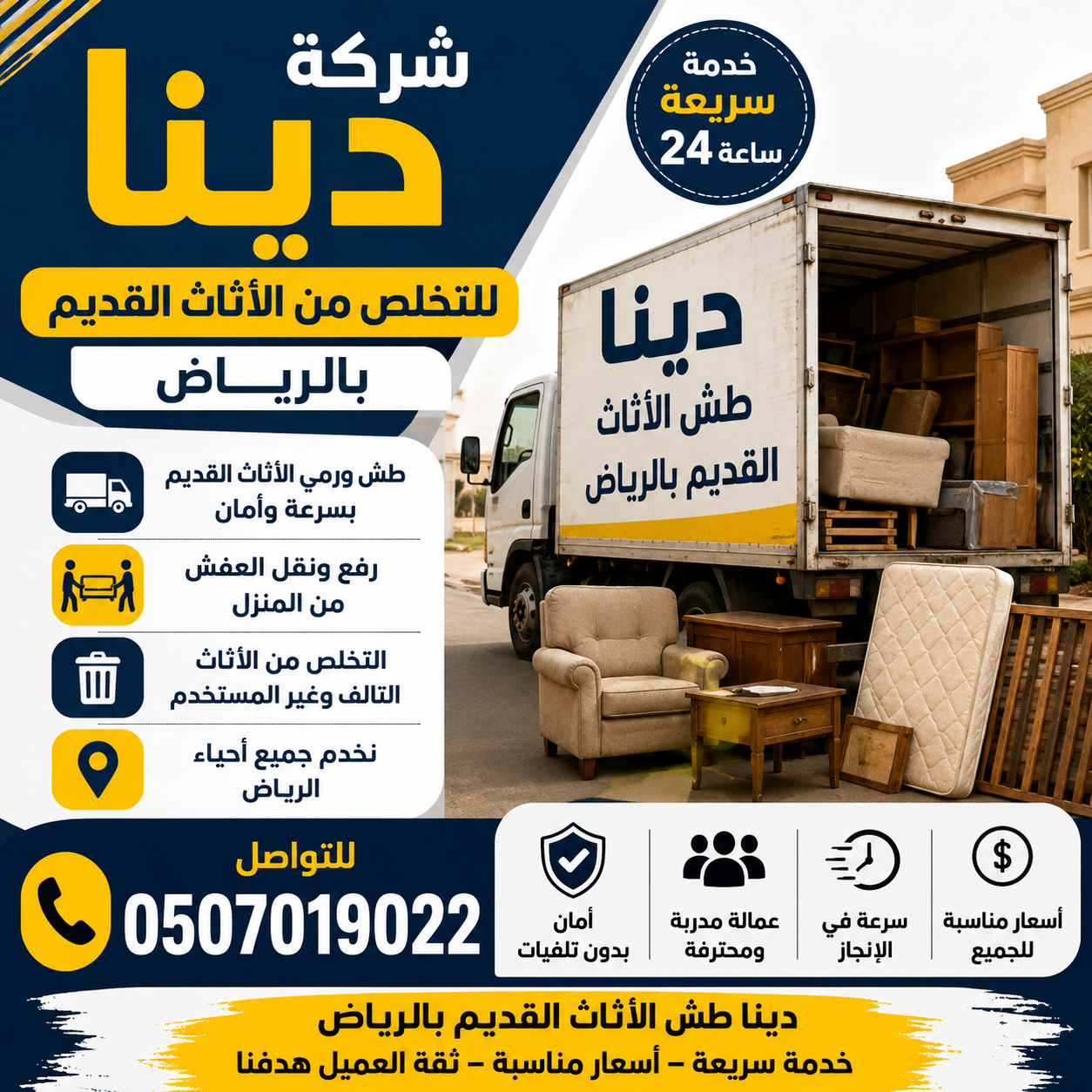 رمي الأثاث القديم بالرياض 0َ507019022 دينا تشيل الأثاث القديم بالرياض 0َ507019022 دينا التخلص_من_الاثاث_القديم_بالريا...