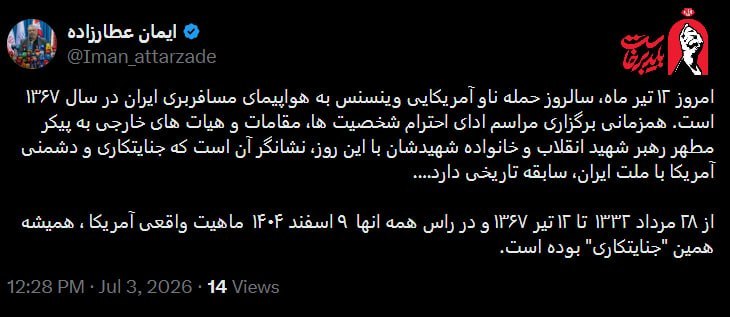 🔺🔻توییت سخنگوی ستاد تشییع رهبر شهید انقلاب درباره همزمانی برگزاری مراسم ادای احترام نمایندگان کشورها به پیکر امام ش...