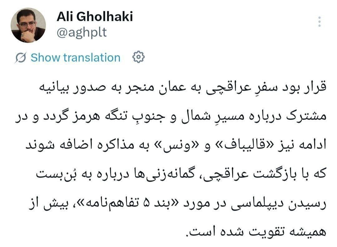 ⭕️علی قلهکی : به احتمال زیاد مذاکرات به بن بست رسیده 🌎 @nownews