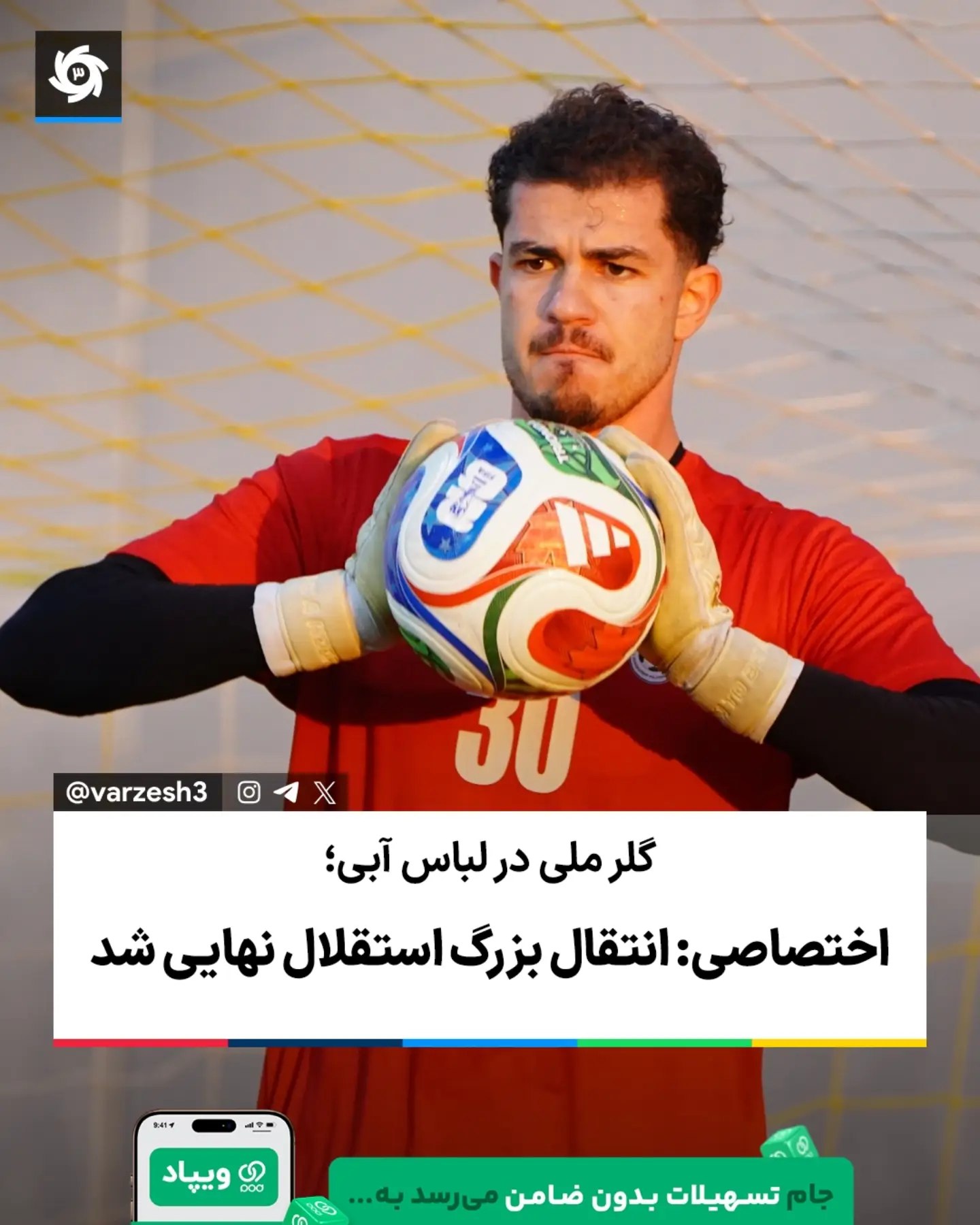  گلر ملی محمد خلیفه در لباس آبی؛ دروازهبان آیندهدار فوتبال ایران به توافق نهایی با باشگاه استقلال رسید. محمد خلیفه...