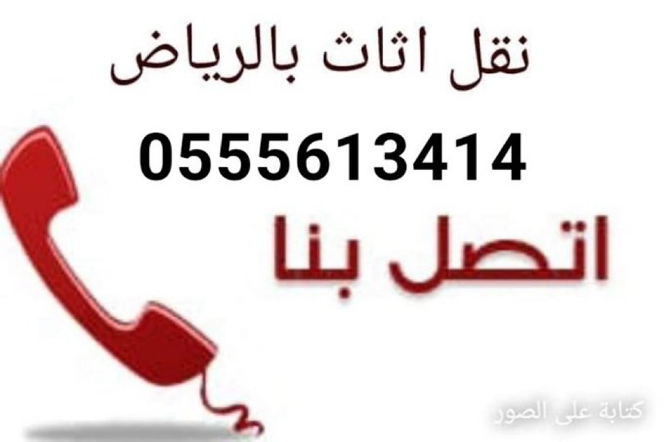 #ونيت #نقل #عفش حي #التعاون 0555613414 ونيت توصيل أغراض بحي التعاون شمال الرياض وانيت نقل اثاث حي التعاون بالرياض وني...