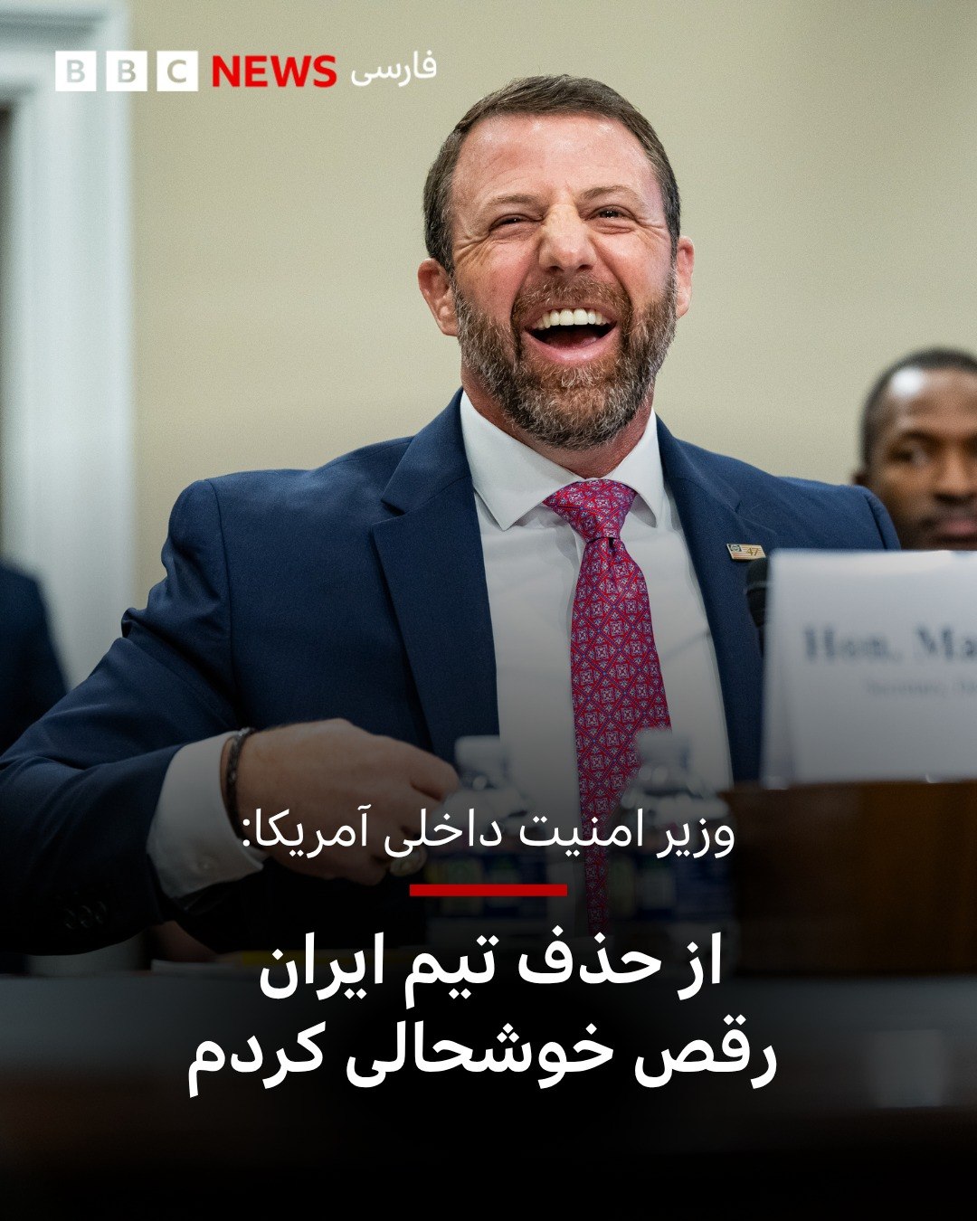 
مارکوین مولین، وزیر امنیت داخلی آمریکا، با استقبال از حذف تیم ملی فوتبال ایران از جام جهانی گفت که از این بابت «رقص...