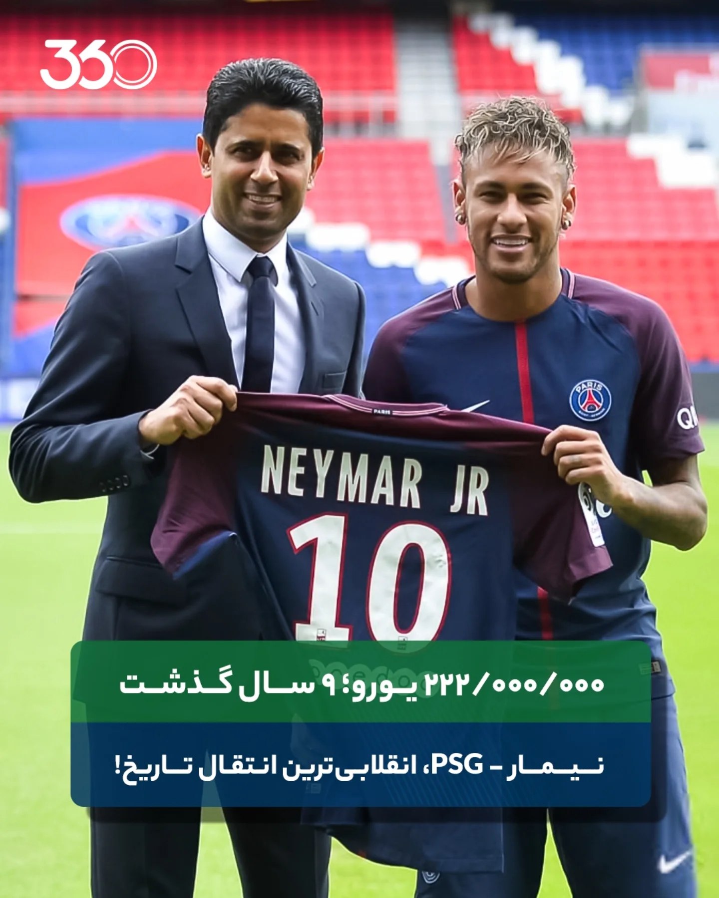  🚨 بازار نقلوانتقالات، به قبل و بعد از این روز تقسیم شد‼️ نیمار از بارسلونا به PSG رفت؛ با رقمی که هنوز هم عادی ن...