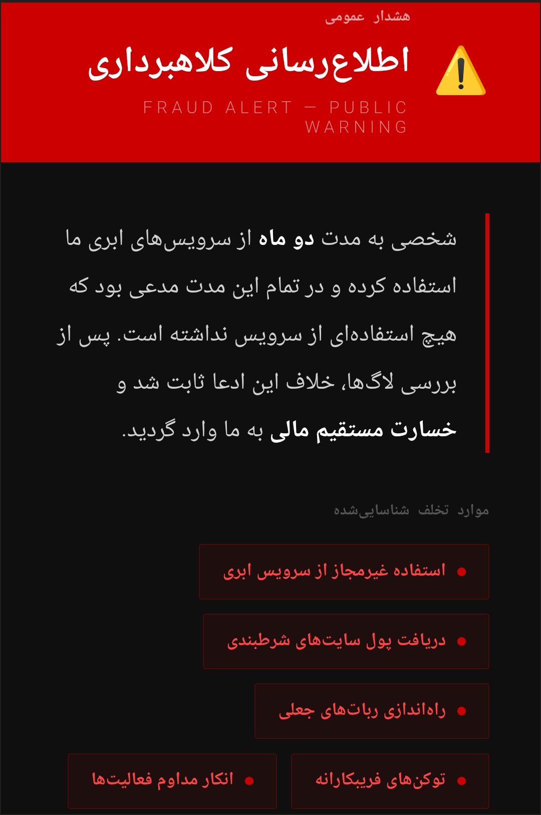پویان مختاری و همکارش جانی پولهای همه رو خوردن توکن جعلی ساختن و از سرویس ما هم استفاده کردن و گفتن سرویس ندادی و از ...