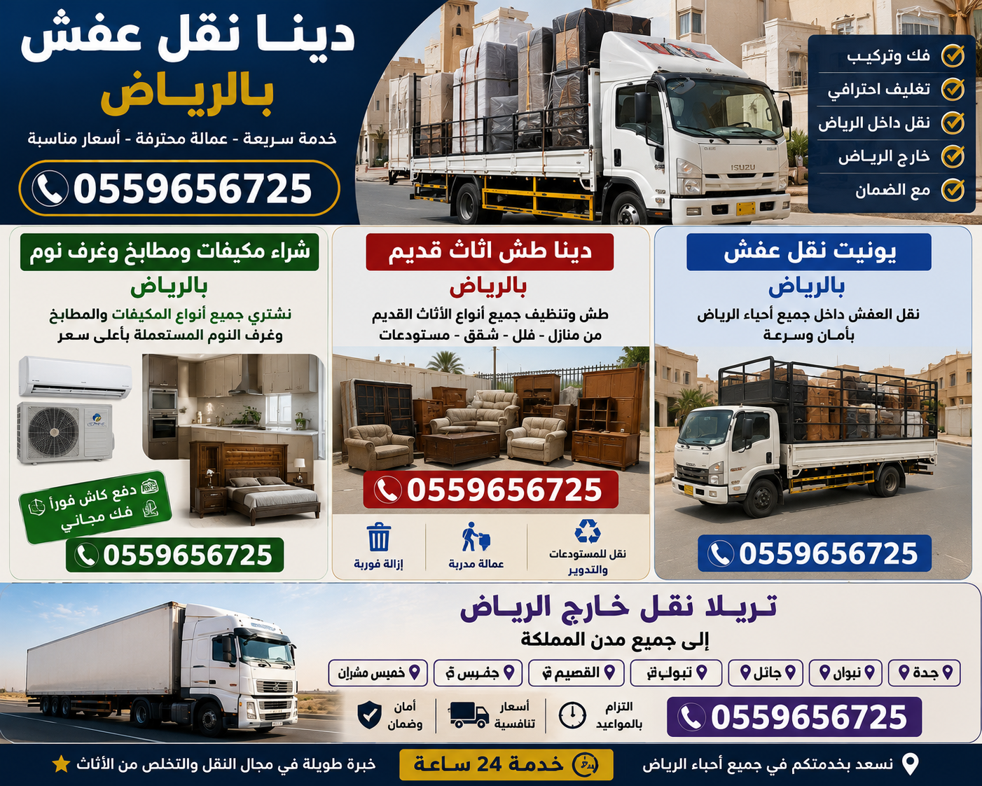🚛 دينا نقل عفش بالرياض نوفر خدمة نقل العفش داخل جميع أحياء الرياض، ونساعدك في نقل أثاث المنزل والشقق والفلل والمكاتب...