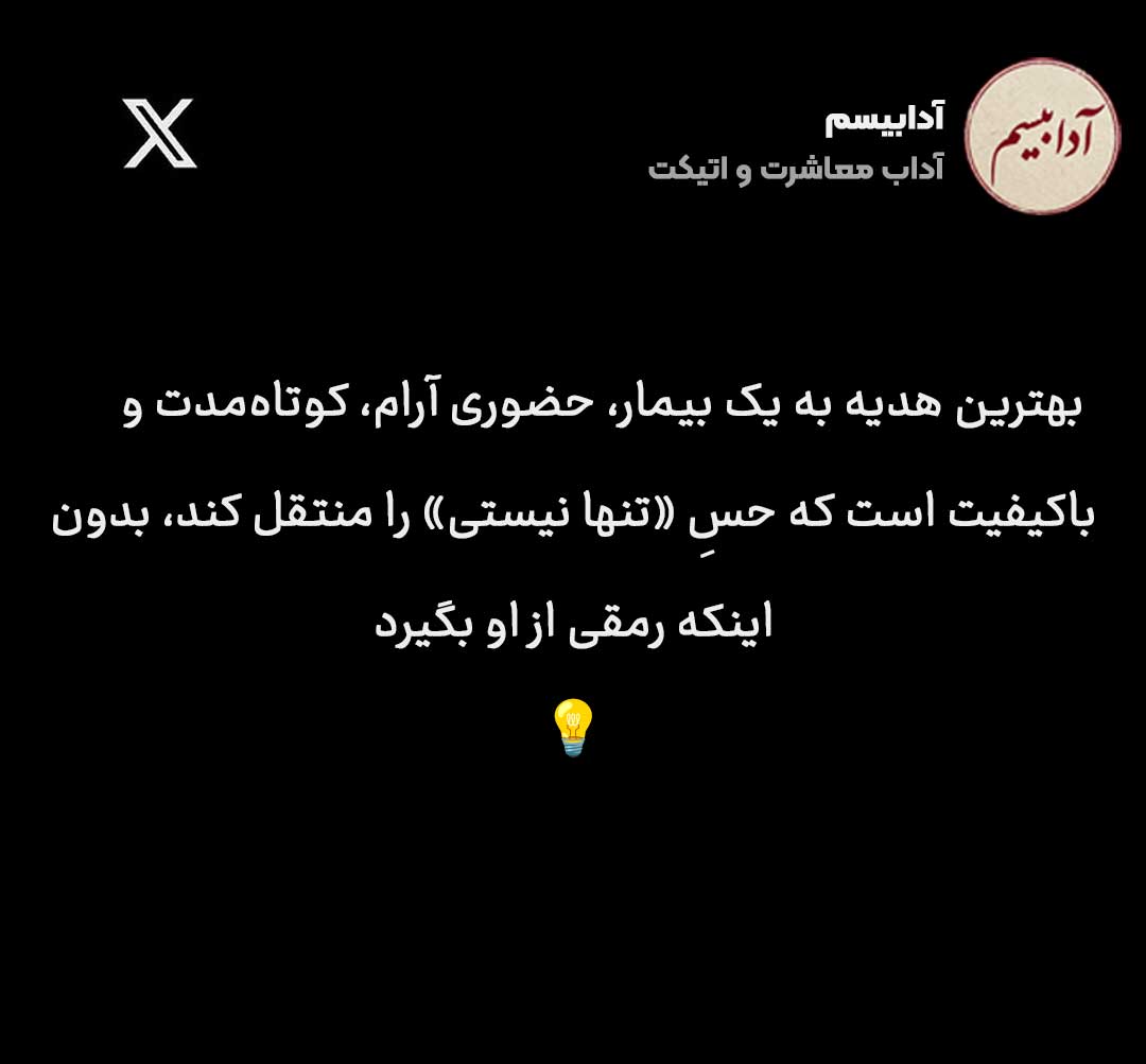 ۵ نکته اساسی برای آداب عیادت از بیمار عیادت از یک دوست یا فامیل بیمار، حرکتی سرشار از محبت و اصالت است؛ اما رعایت نکر...