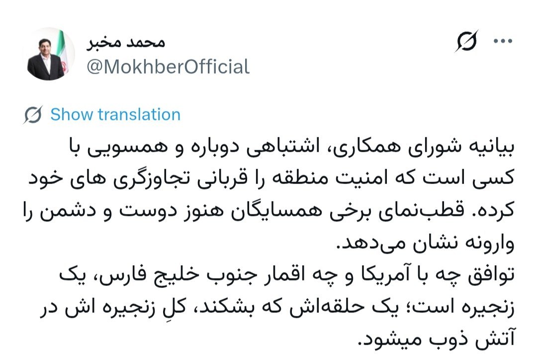 🏴▫️ هشدار مخبر:قطب نمای برخی همسایگان هنوز دوست و دشمن را وارونه نشان می دهد
▪️مشاور و دستیار مقام معظم رهبری در پی...