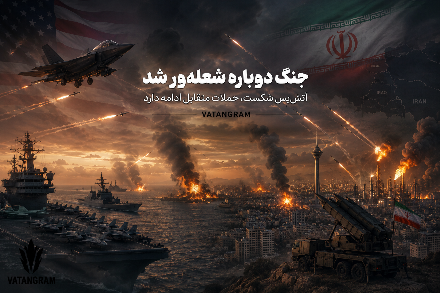 🚨 تنش‌ها در خاورمیانه همچنان ادامه دارد. در روزهای اخیر، گزارش‌های منتشرشده از سوی رسانه‌های بین‌المللی معتبر حاکی ا...