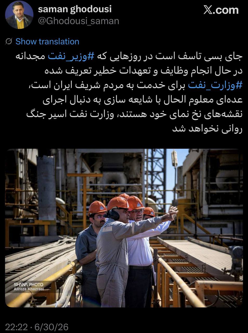 وزارت نفت اسیر جنگ روانی نخواهد شد/ وزیر نفت مجدانه در حال انجام وظیفه است 📍سامان قدوسی، مدیرکل روابطعمومی و سخنگوی...