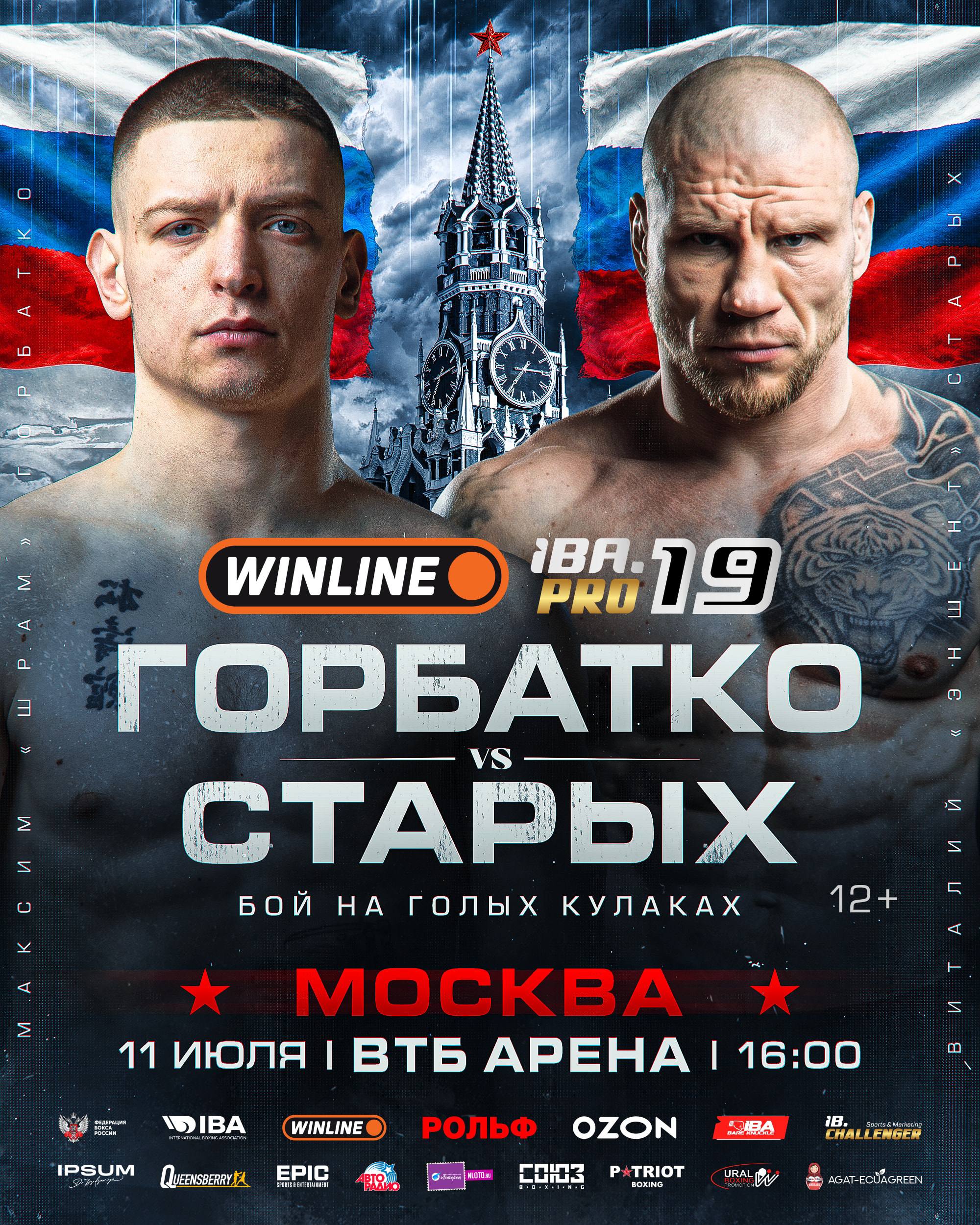 👊Мещеркин vs Гусейнов | Горбатко vs Старых — два противостояния кулачных бойцов на IBA.PRO 19 Вячеслав «Бешенный бык...