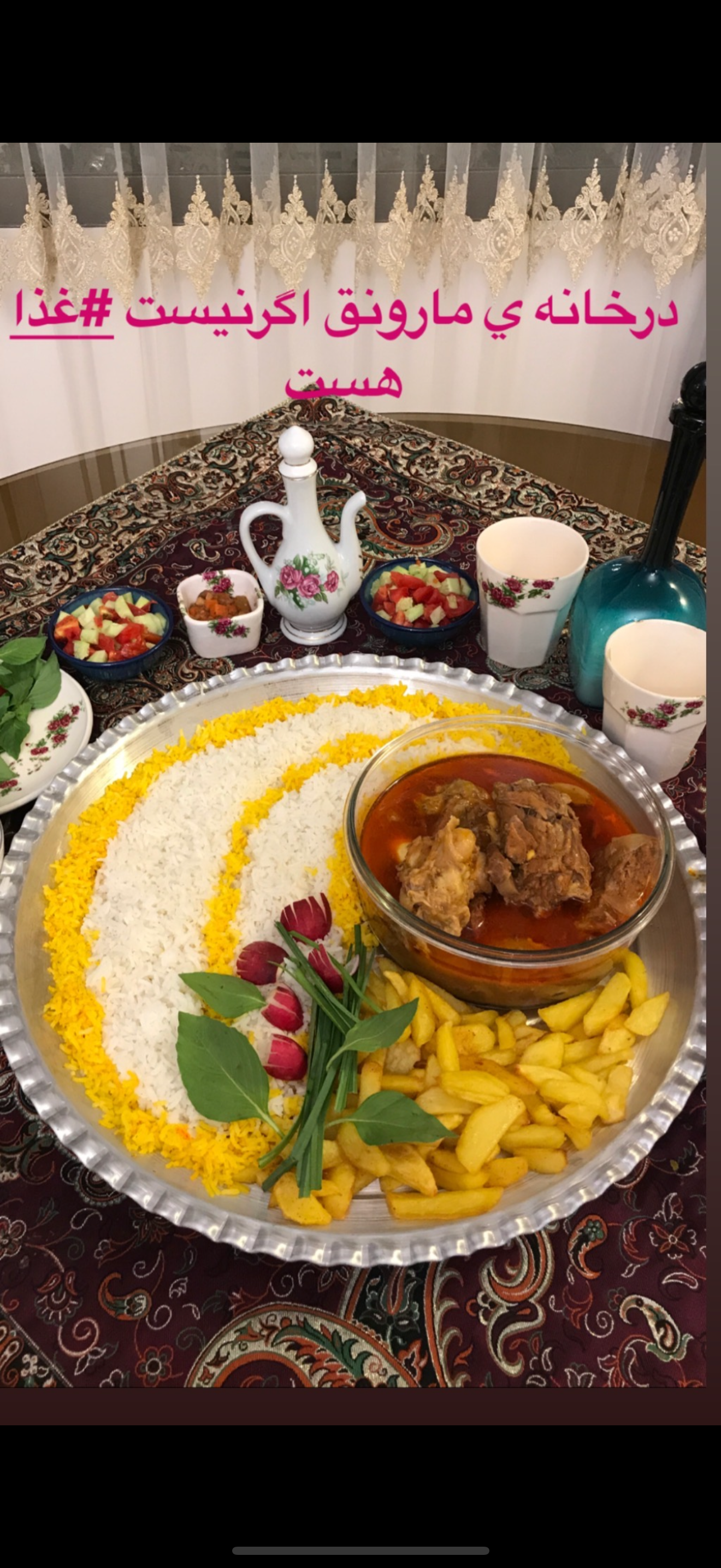 در خانه‌ی ما رونق اگر نیست غذا هست