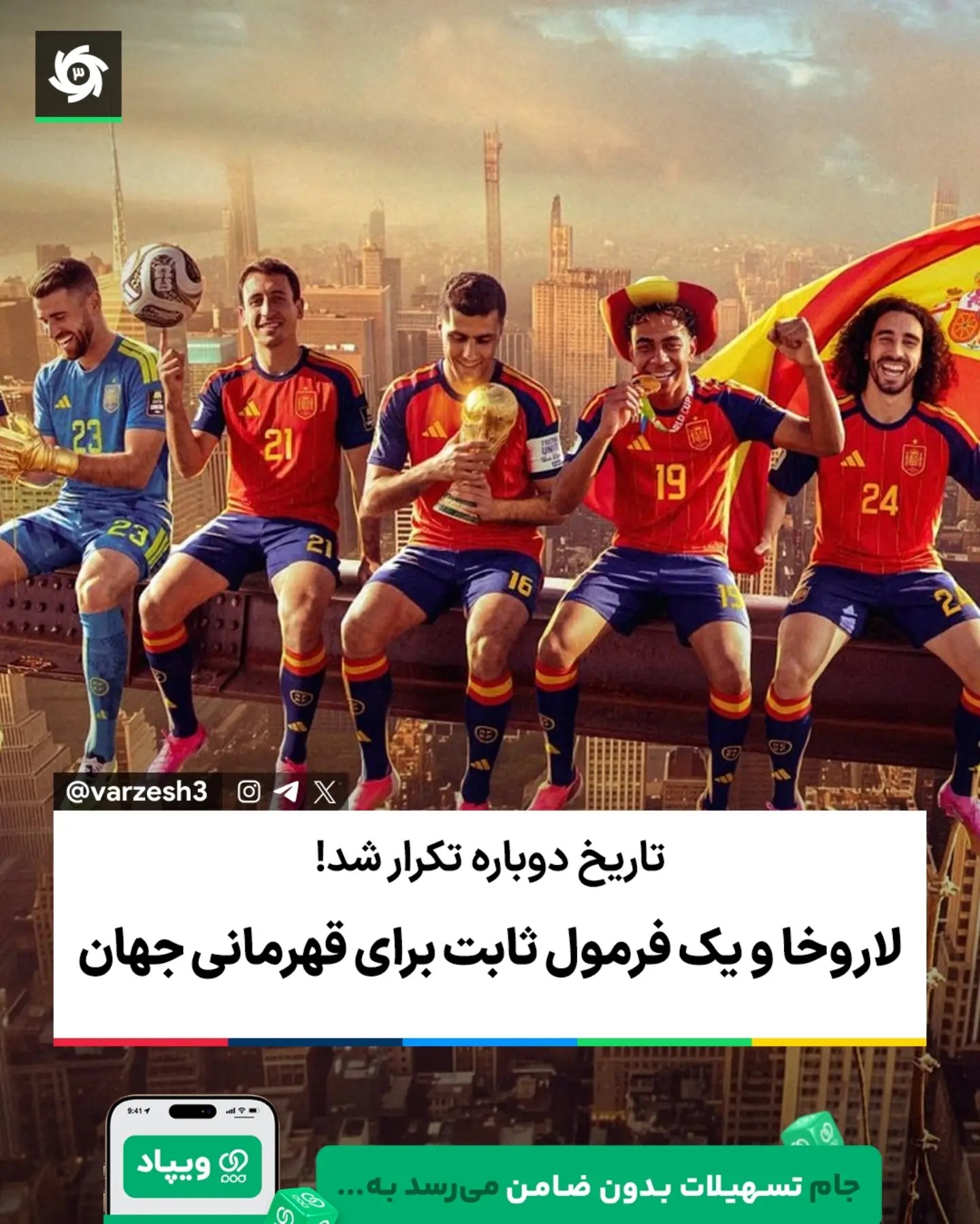 ‌ 😮 دژاووهای تمام نشدنی تیم ملی اسپانیا! 🔴🏆 آغاز جام 2010 و 2026 در تاریخ 11 ژوئن 🔴🏆 آفریقای جنوبی و مکزیک، بازی...