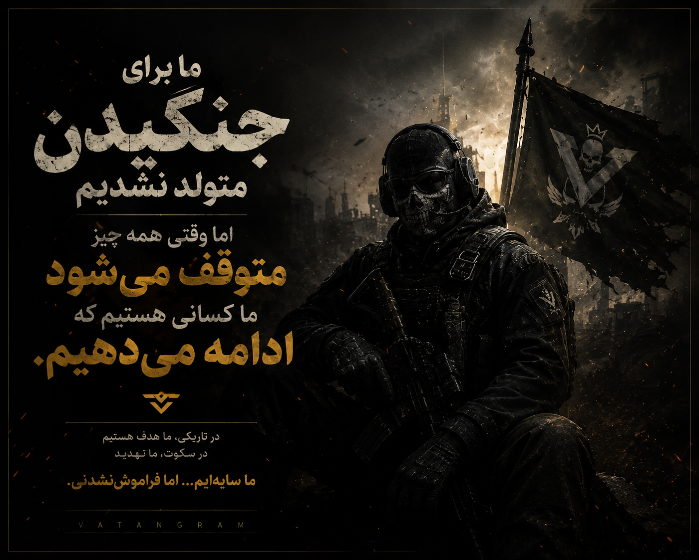 🎯 بعضیا دنبال بردن هستن، ما دنبال ساختن افسانه‌ایم... هر شکست فقط یه مرحله‌ست، نه پایان بازی. وقتی بقیه از فشار جا م...
