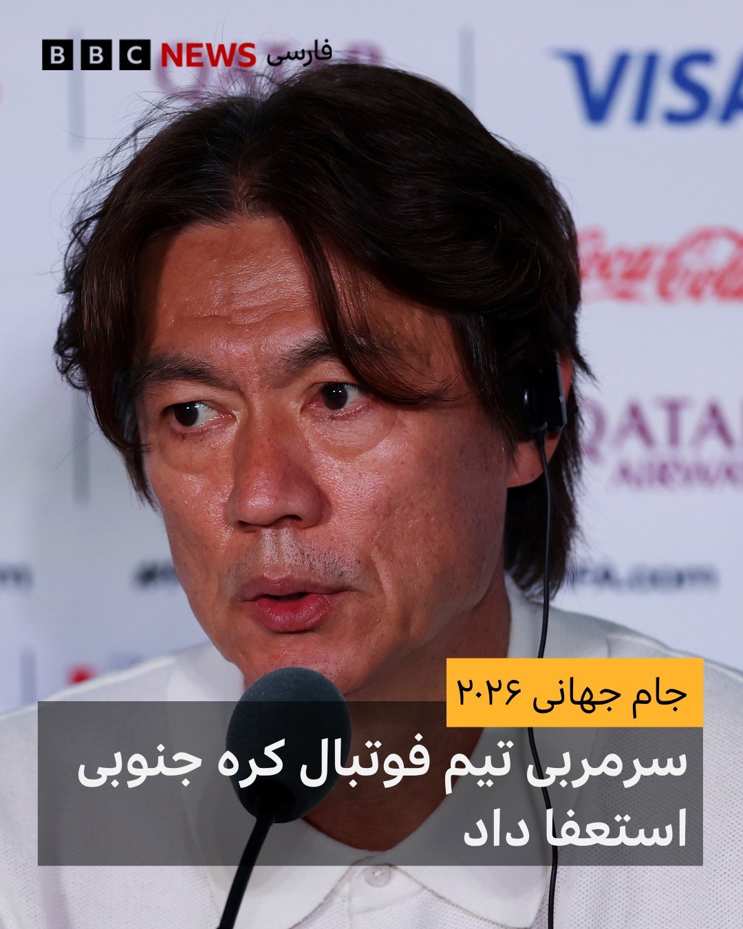 
پس از ناکامی تیم ملی فوتبال مردان کره جنوبی در صعود به مرحله حذفی جام جهانی، هونگ میونگ بو از سرمربیگری این تیم است...