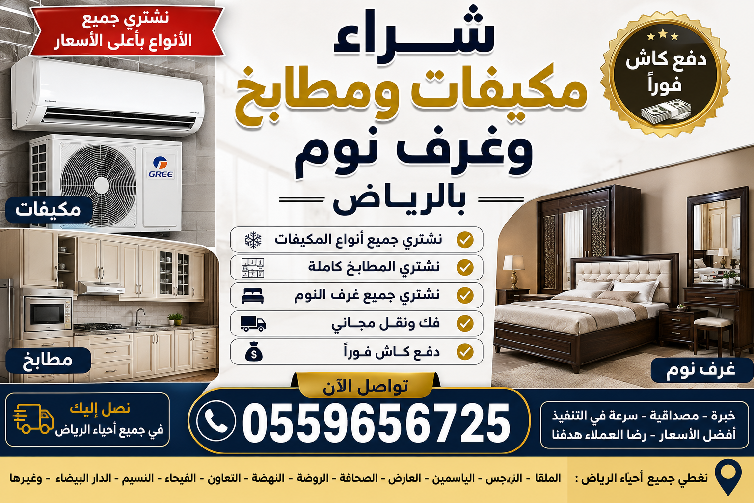 شراء اثاث مستعمل بالرياض حقين شراء مكيفات مستعملة بالرياض (سبليت – شباك – دولابي – مركزي) عندك مكيفات قديمة أو مستعمل...