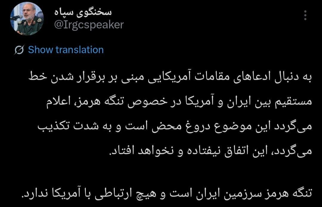🏴▫️سردار محبی: تنگه هرمز سرزمین ایران است و هیچ ارتباطی با آمریکا ندارد
سخنگوی سپاه پاسداران انقلاب اسلامی:
▪️به دن...