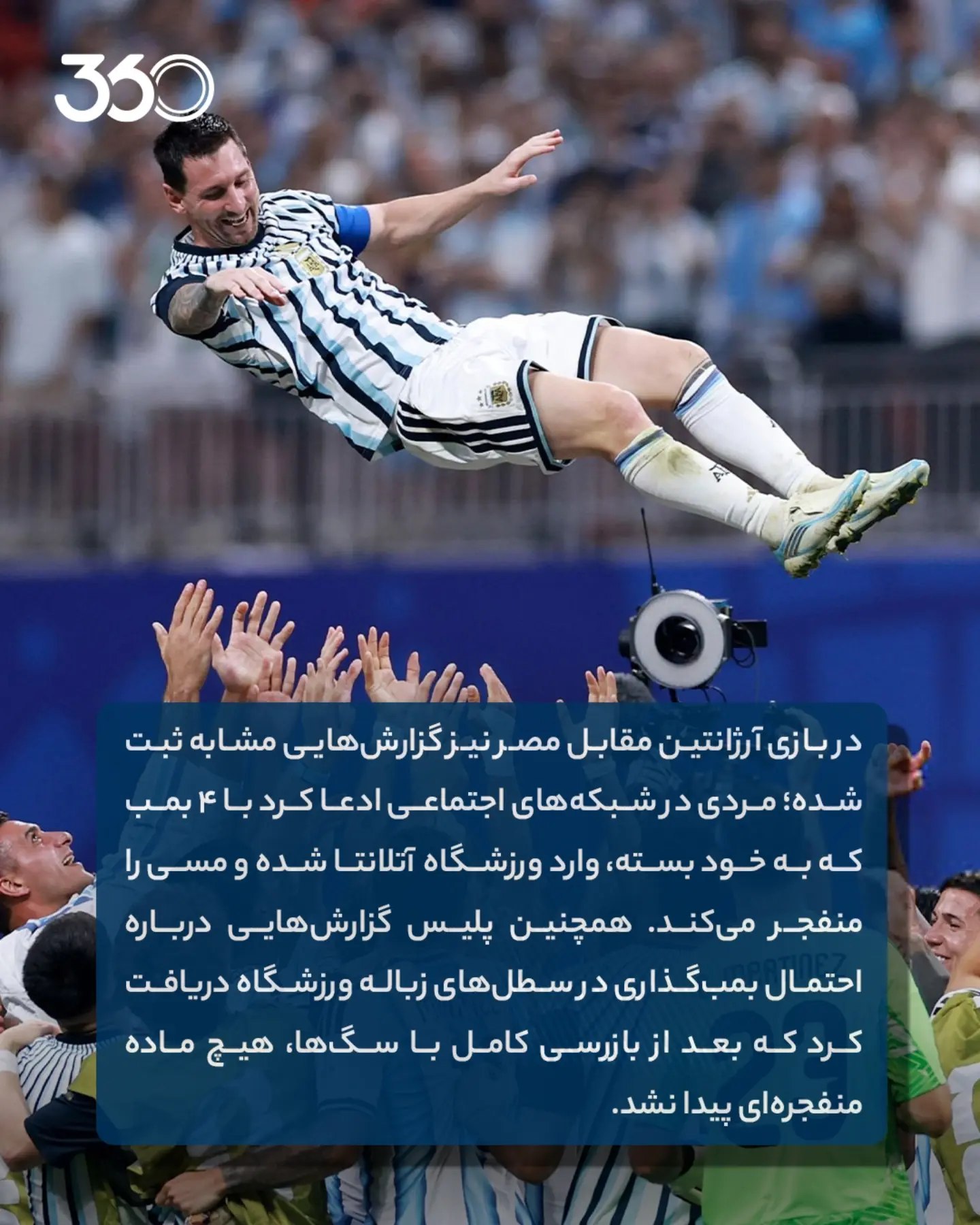  🚨 نقشههایی خطرناک علیه لئو در جام جهانی‼️⚠️ ⏪ ورق بزنید 📸 انتشار اسنادی از تهدیدهای خنثیشده علیه لیونل مسی 🇦�...
