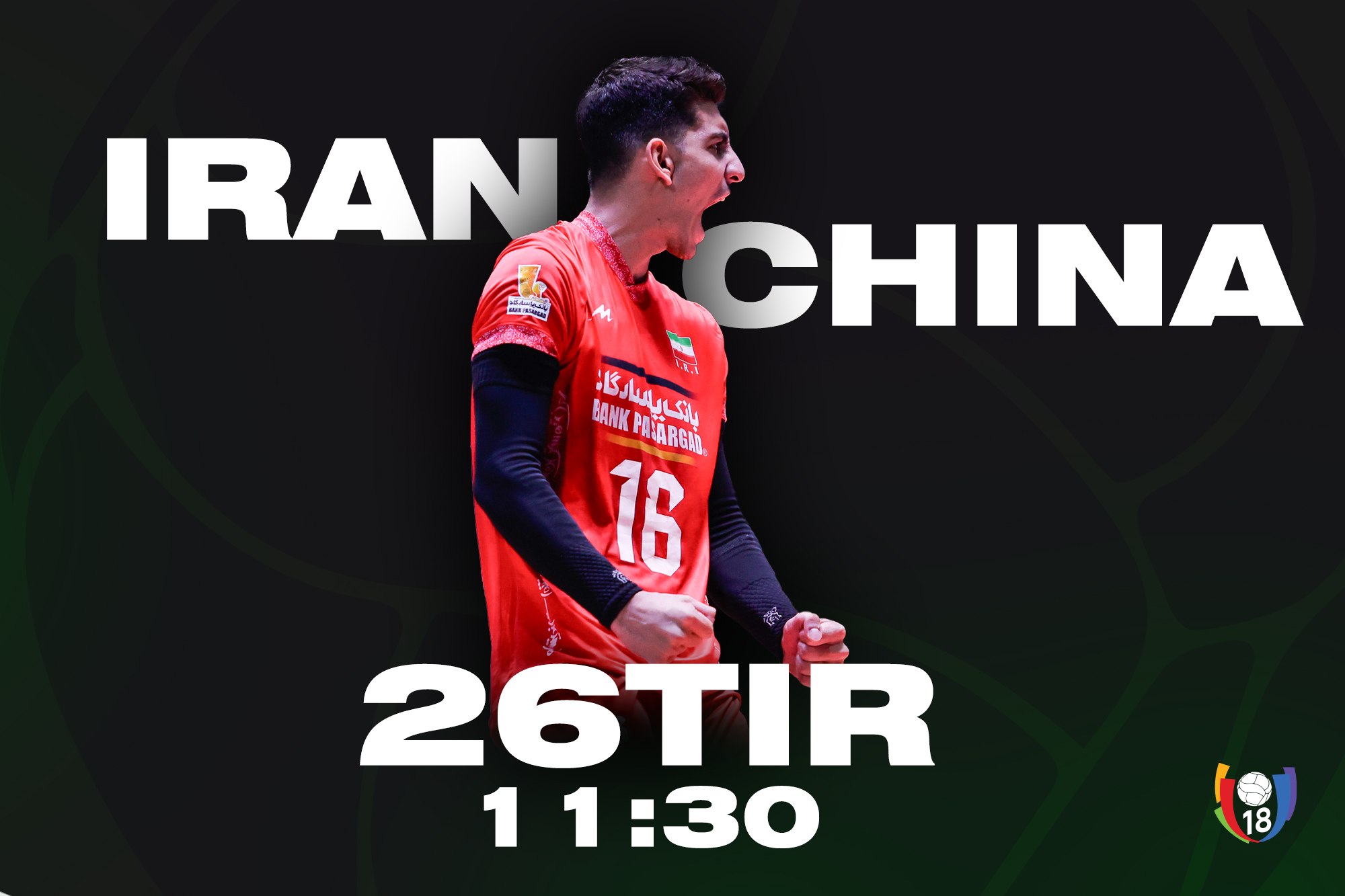 🔻یک قدم تا فینال... 💪🇮🇷 نیمه‌نهایی قهرمانی آسیا؛ وقت نبرد با چین. 🏐 ایران 🆚 چین ‏⏰ ۱۱:۳۰ منتظر حمایت شما هستیم....