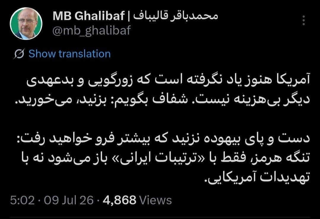 ♦️قالیباف: آمریکا هنوز یاد نگرفته است که زورگویی و بدعهدی دیگر بیهزینه نیست؛ شفاف بگویم: بزنید، میخورید 🔹دست و پای...