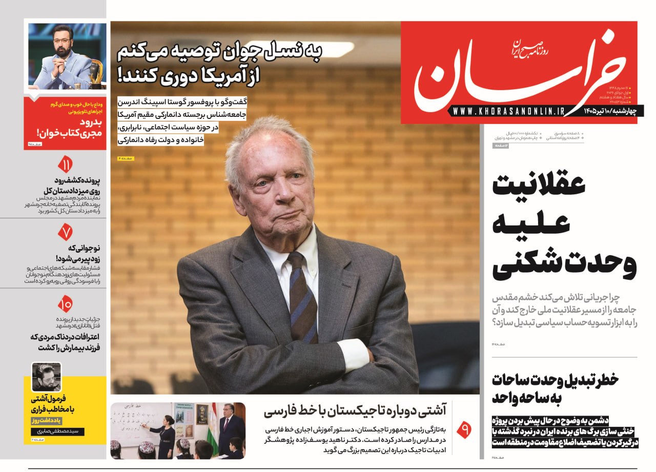 📸 «آشتی دوباره تاجیکستان با خط فارسی» تیتر گزارش خراسان به بهانه دستور مهم امامعلی رحمان برای آموزش خط فارسی در مدار...