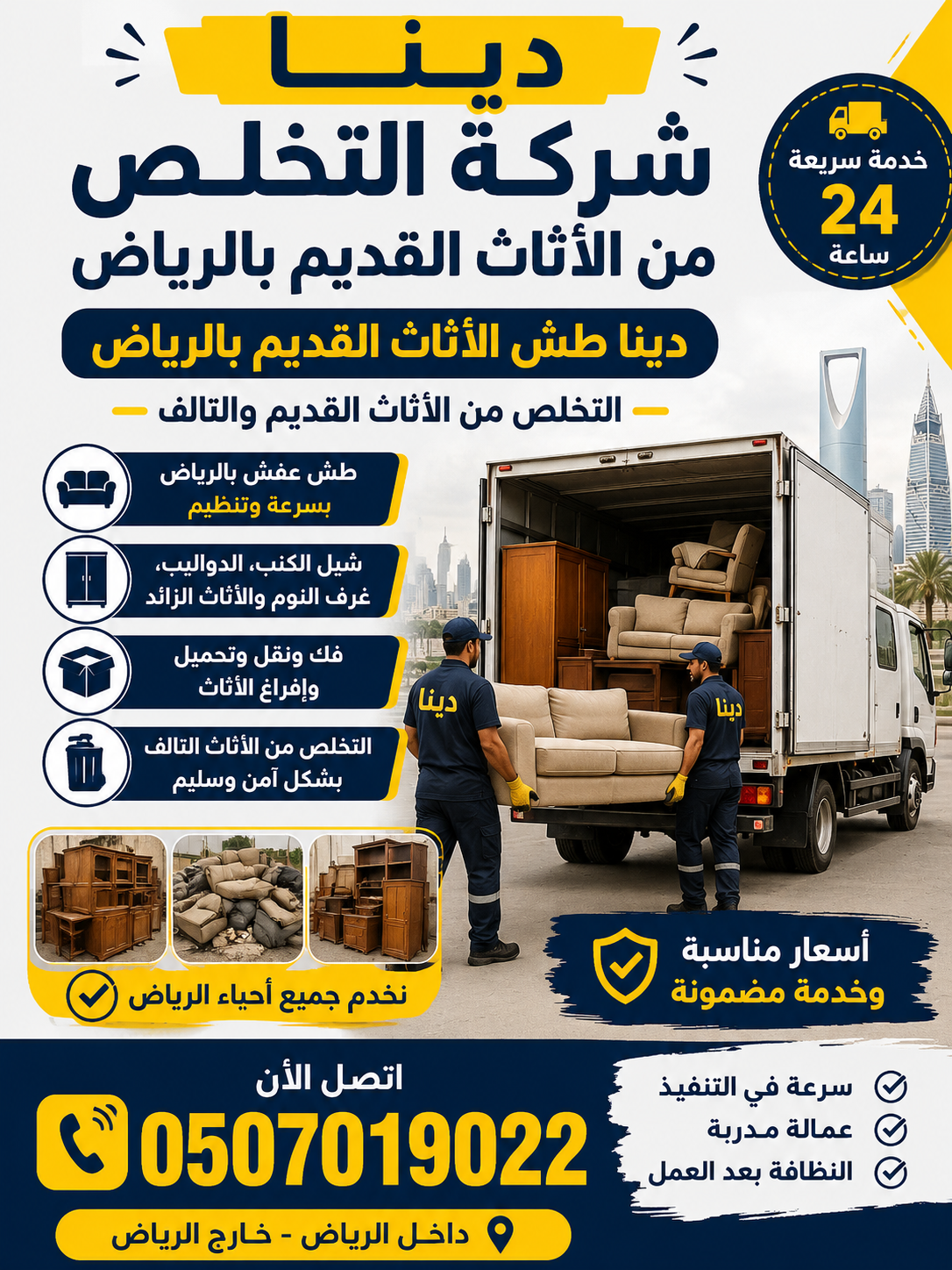 دينا توصيل الاثاث لي الجمعية الخيرية بالرياض ؤ05070🚚 دينا نقل أثاث للجمعية الخيرية بالرياض 0َ507019022 دينا توصيل اث...