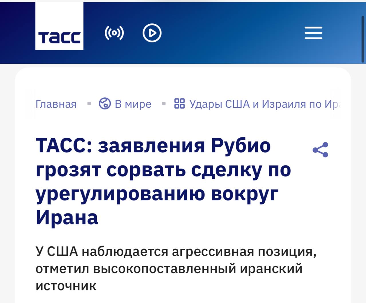 🏴▫️ ایران نه متحدانش را تنها میگذارد و نه از برنامه موشکیاش دست میکشد
یک منبع ارشد ایرانی به ایتارتاس:
▪️ایرانی...
