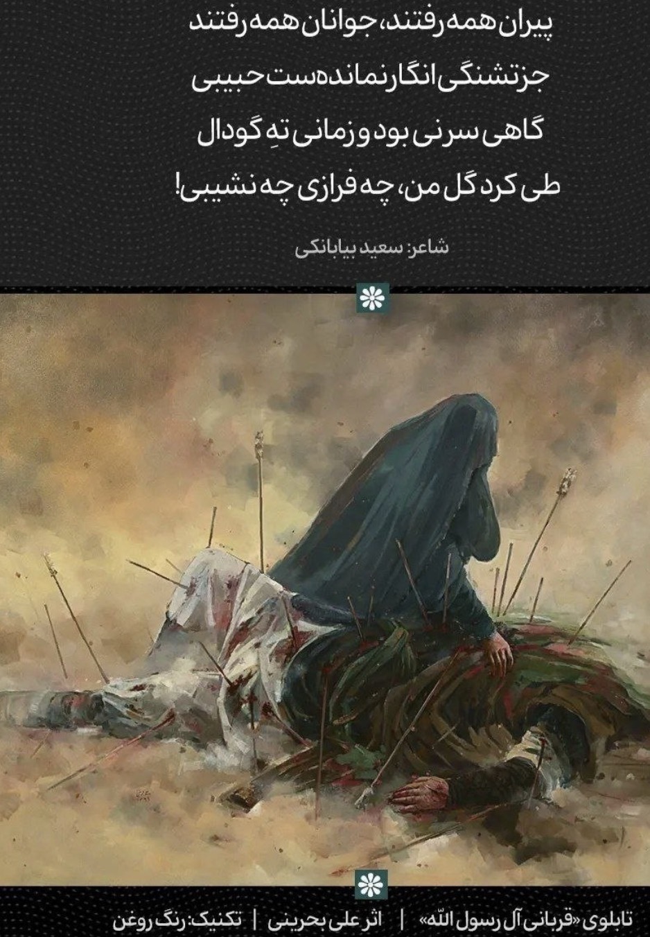 🔹عاشورا به روایت شعر و نقش
🇮🇷 ✊