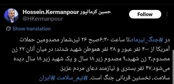 رئیس مرکز روابط عمومی وزارت بهداشت: در جنگ تیرماه، تا ساعت ۶:۳۰صبح ۲۶ تیر، شمار مصدومین حملات آمریکا از ۴۰۰ نفر عبور ...