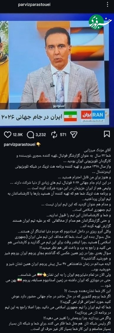 🔹انتقاد صریح پرستویی از مزدک میرزایی

🔹پرویز پرستویی با انتشار یادداشتی در اینستاگرام، نسبت به استفاده از پرچمی غیر...