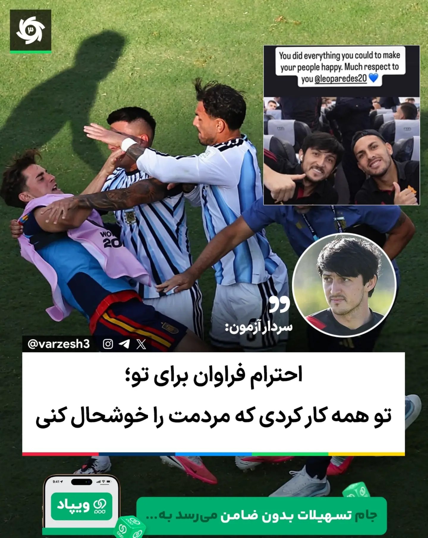  🔻واکنش اینستاگرامی سردار آزمون به حواشی لئاندرو پاردس هم تیمی سابقش در رم: تو همه کار کردی که مردمت کشورت را خوشحا...