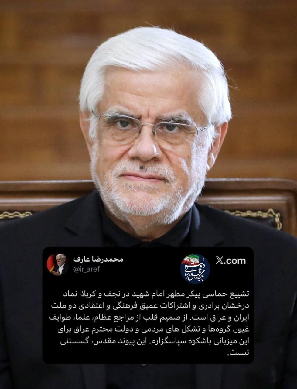 🔶 تشییع حماسی پیکر مطهر امام شهید در نجف کربلا، نماد درخشان برادری و اشتراکات عمیق فرهنگی و اعتقادی دو ملت ایران و ع...