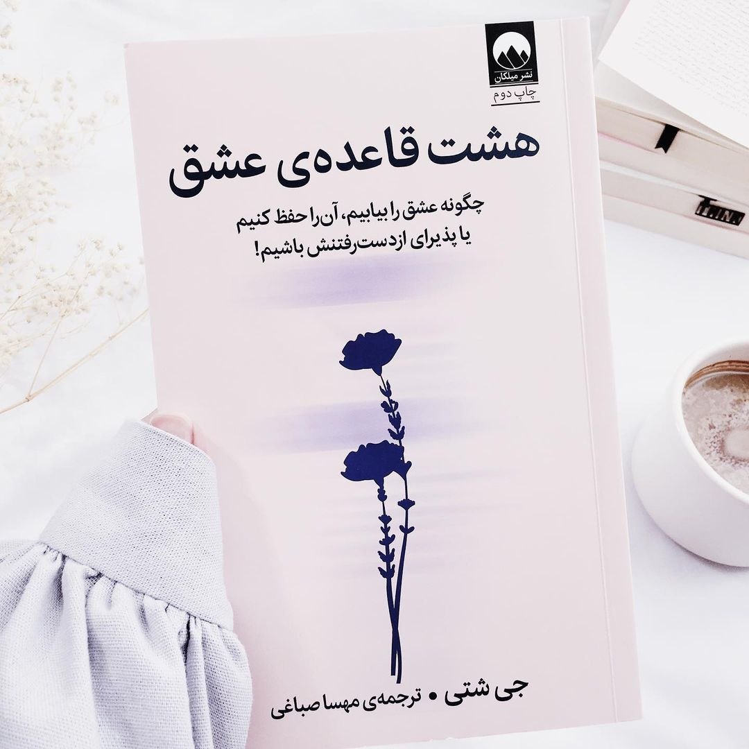 هیچکس، نه پدر و مادر، نه معلمان، نه حتی دوستان صمیمی به ما عشق و رابطه را به درستی نیاموختهاند؛ برای همین ذهن ما پر...