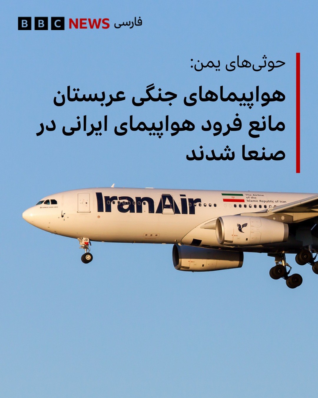 حوثیهای مورد حمایت ایران در یمن نسبت به آنچه که نقض حریم هوایی یمن توسط عربستان سعودی خواندند، به این کشور هشدار دا...