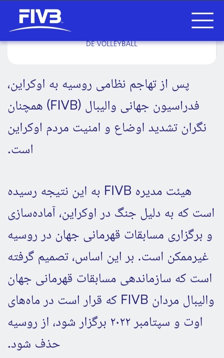 حدود ۴ سال پیش میزبانی قهرمانی والیبال مردان جهان ۲۰۲۲ رو از روسیه گرفتن! و رسماً اعلام شد که دلیلش نگرانی امنیت مردم...