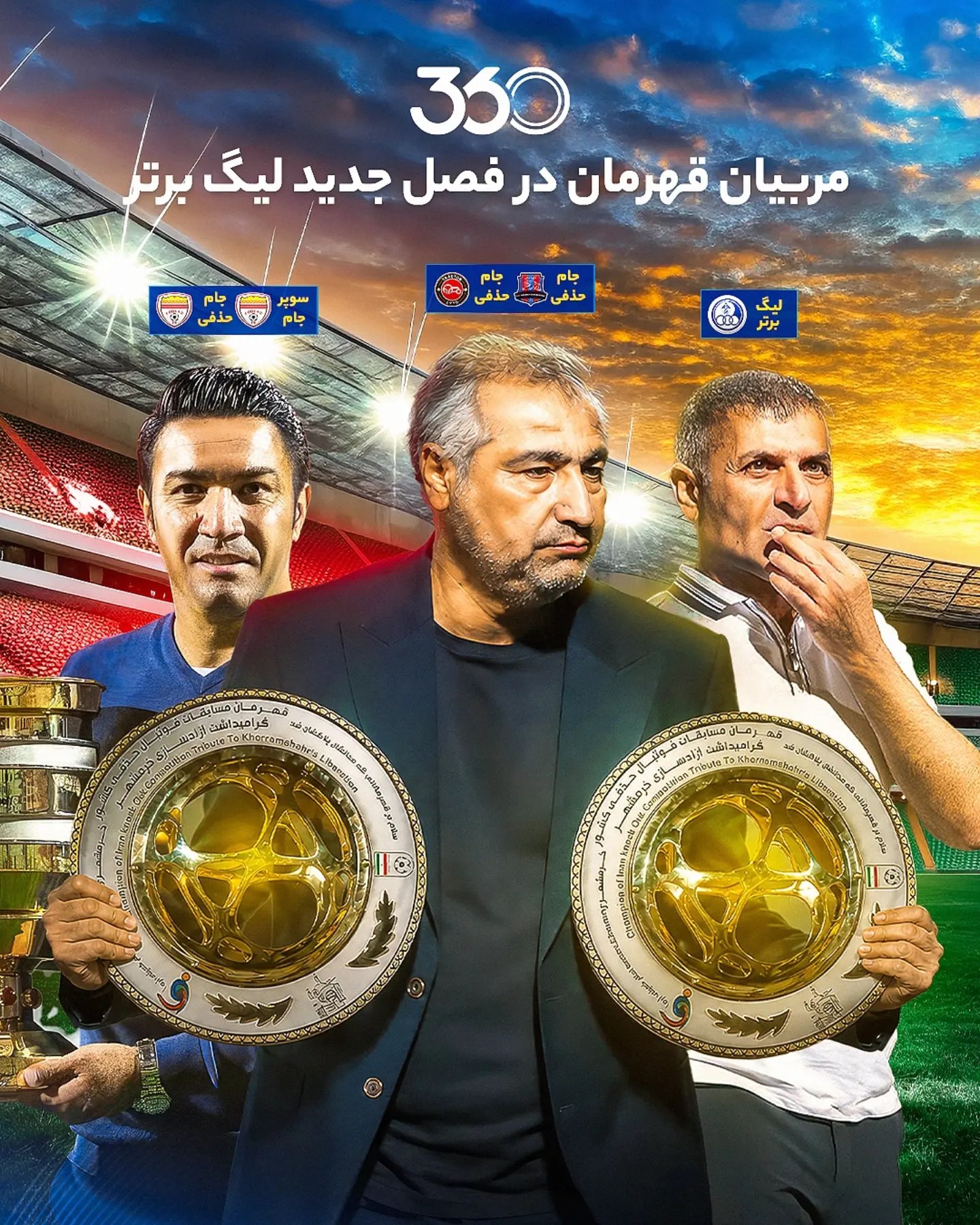  🚨 فقط همین 3️⃣ نفر سابقه جام بردن دارند‼️ مثلث مربیان قهرمان در فصل جدید لیگ برتر ایران 🇮🇷🏆 در میان ۱۸ سرمربی...