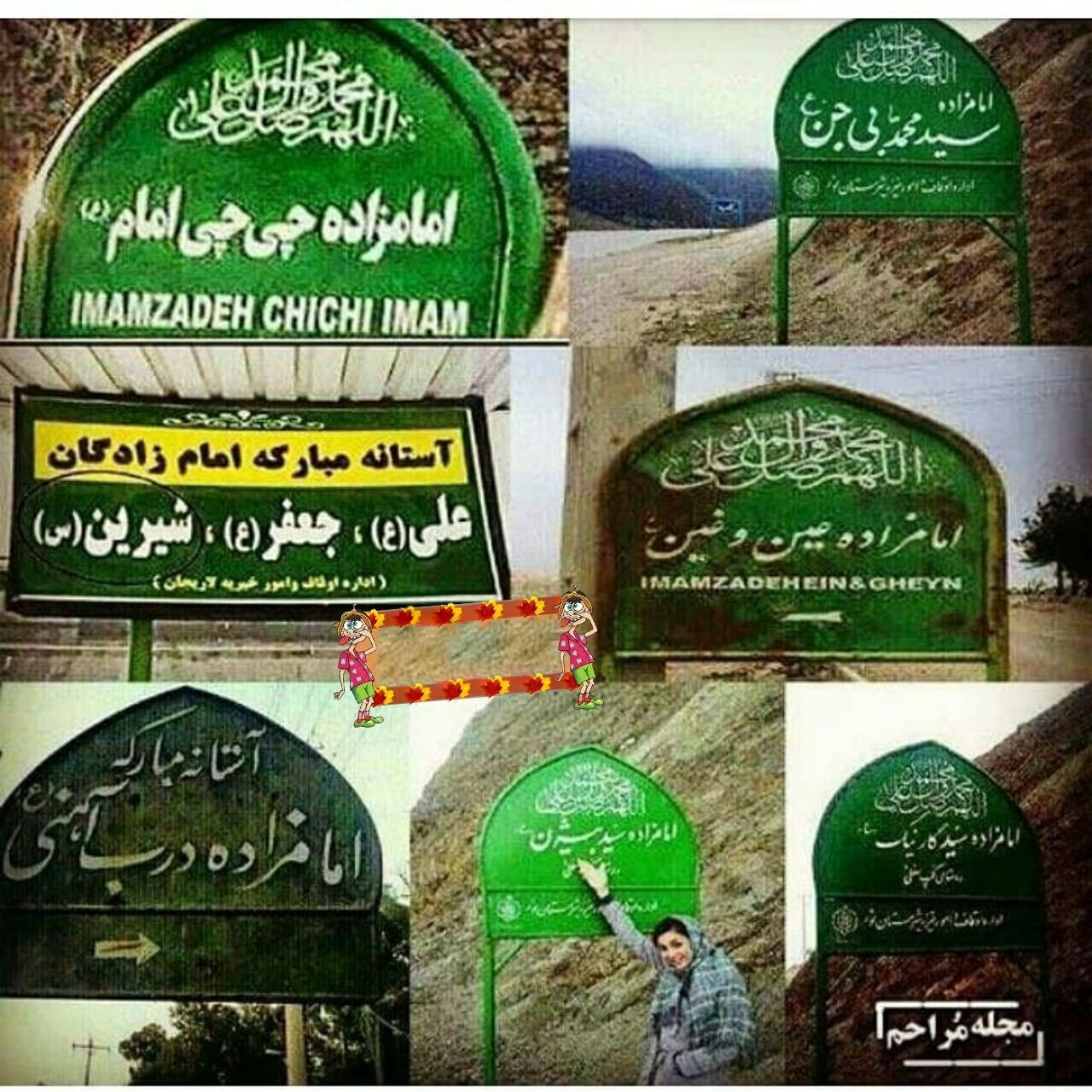 من درگیر اون امامزاده چی چی امام شدم😂😂

#vatangram