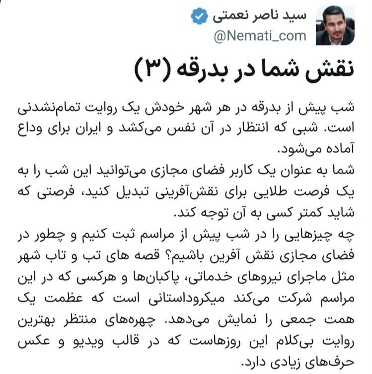 ♦️نقش شما در بدرقه (۳) 🔹به عنوان کاربر فضای مجازی در اکانت خود: ۱. ویدیو، عکس و متن از بدرقه رهبری را به جای استوری ...