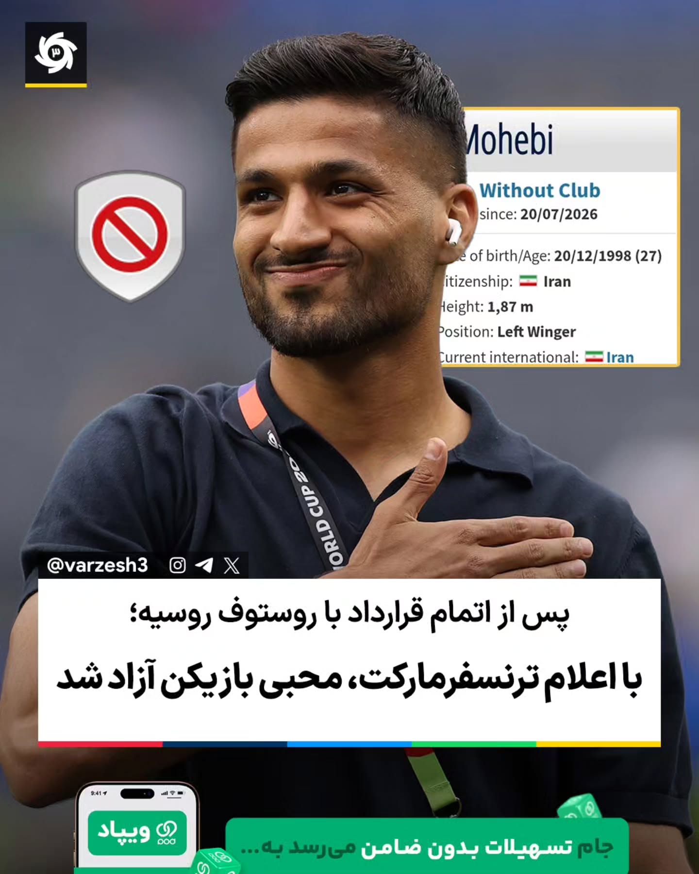  پس از اتمام قرارداد با روستوف؛ ⚠️ پایان کار یکی از لژیونرها در روسیه؟ 📣 شایعات | با اعلام ترنسفر مارکت، محمد محبی...