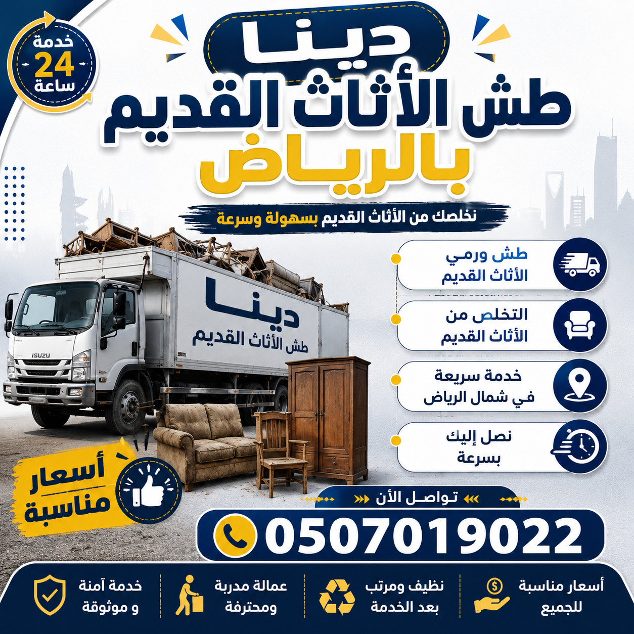 رمي الأثاث القديم بالرياض 0َ507019022 دينا تشيل الأثاث القديم بالرياض 0َ507019022 دينا التخلص_من_الاثاث_القديم_بالريا...