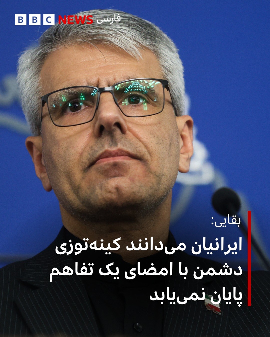 ⠀⠀⠀⠀⠀⠀⠀
اسماعیل بقایی، سخنگوی وزارت خارجه ایران به تحولات پیرامون تفاهم میان ایران و آمریکا واکنش نشان داده است.
به ...
