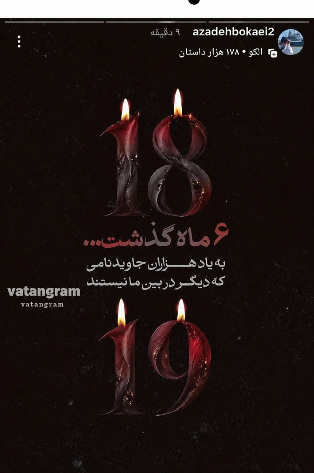 💢استوری ضد امنیتی آزاده بکایی، یک مسئول دولتی در استان مرکزی!! 🔻آزاده بکایی در شب تدفین پیکر مطهر رهبر شهید انقلاب،...