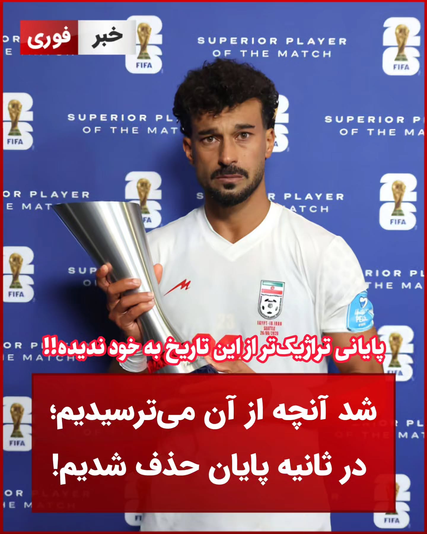 هیچکدام از اتفاقاتی که باید میوفتاد، نیوفتاد.