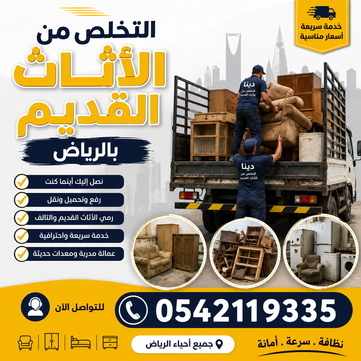 التخلص من الاثاث القديم بالرياض 📞0533286100☎ 🚚دينا تخلص من الاثاث القديم شمال الرياص #ج0533286100 التخلص من الاثاث ...