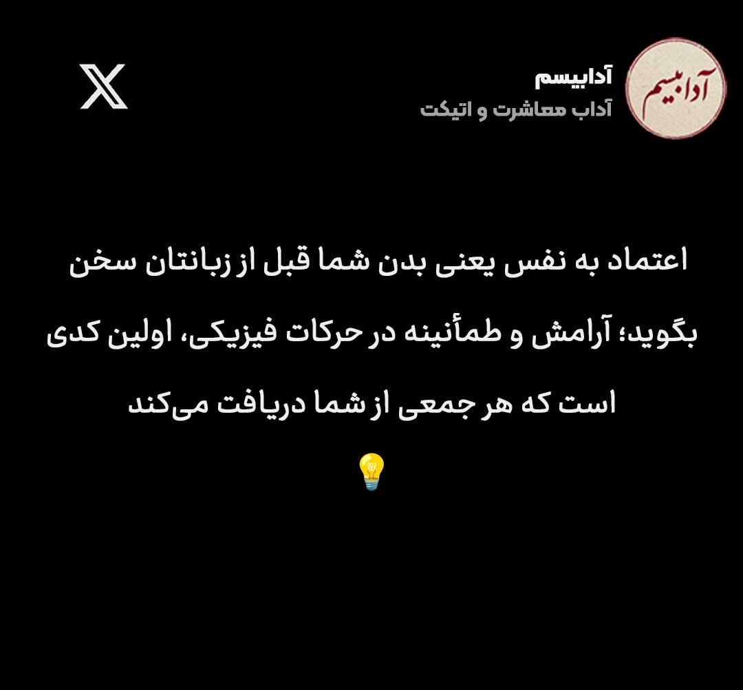 ۵ تکنیک زبان بدن برای حضور با اعتماد به نفس در جمعهای غریبه ورود به یک اتمسفر ناآشنا و جدید برای خیلی از ما استرسزا...