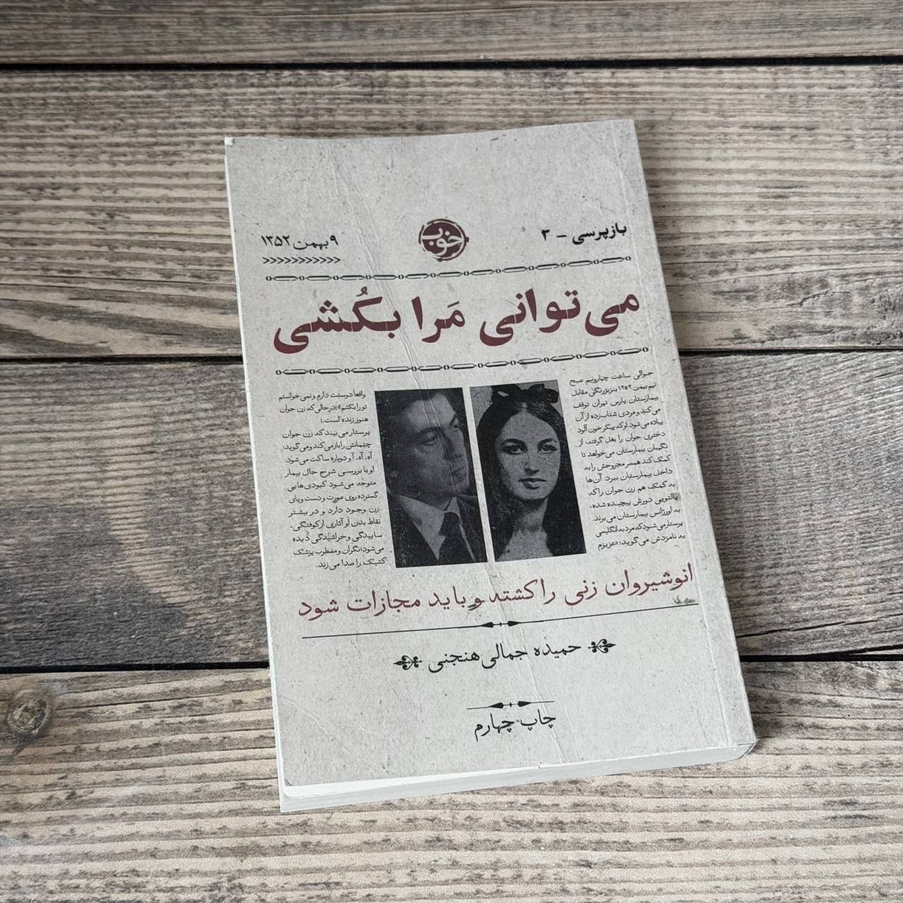 و اون روز و روزای بعدی که جلسات دادگاه ادامه داشت چیزی نبودن جز یک کابوس ترسناک از وحشی گری و طمع انسان! کابوسی که با...