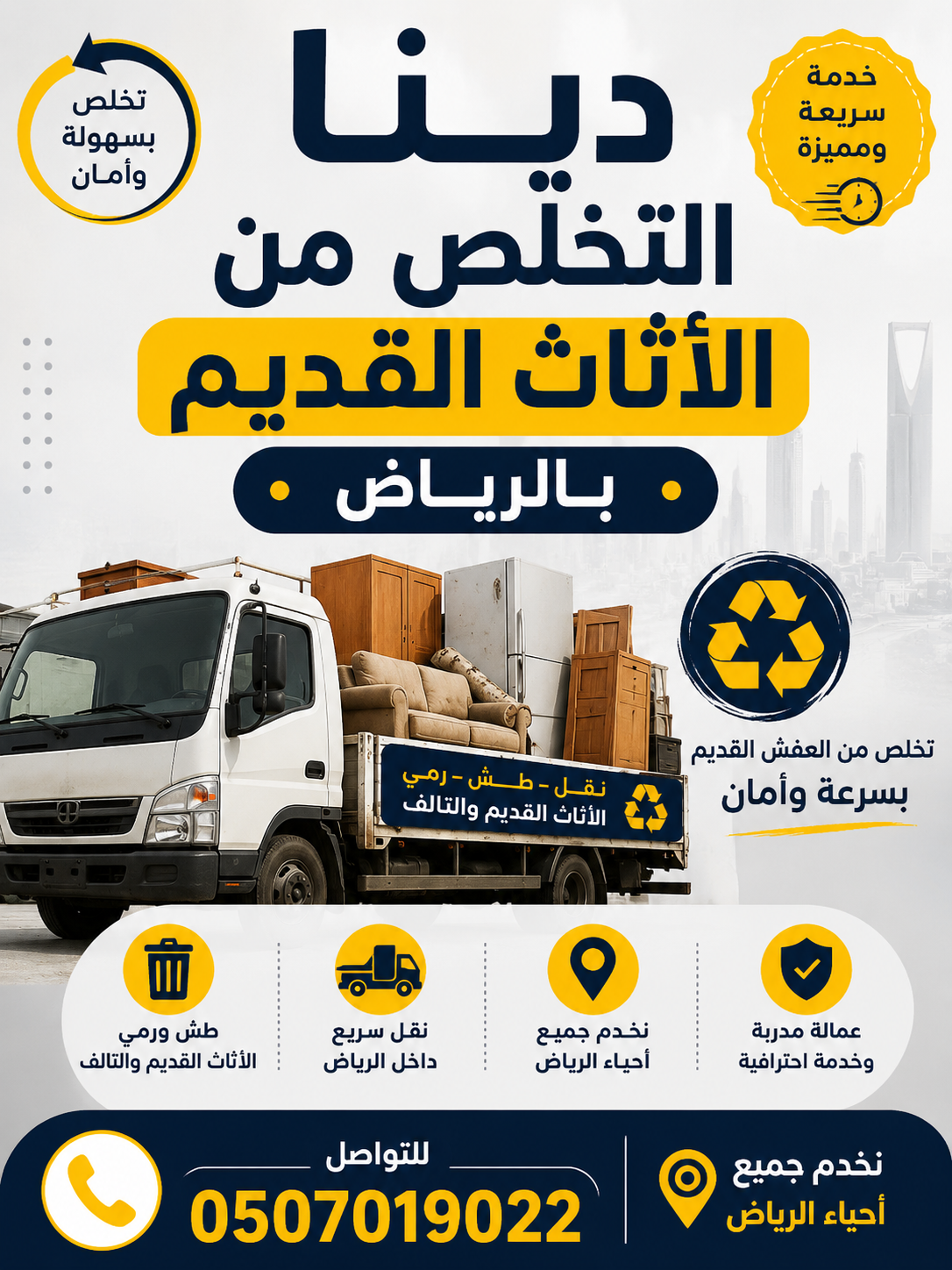 دينا يشيلون الاثاث التالف القديم بالرياض 0َ50701رمي الأثاث القديم بالرياض 0َ507019022 دينا تشيل الأثاث القديم بالرياض...