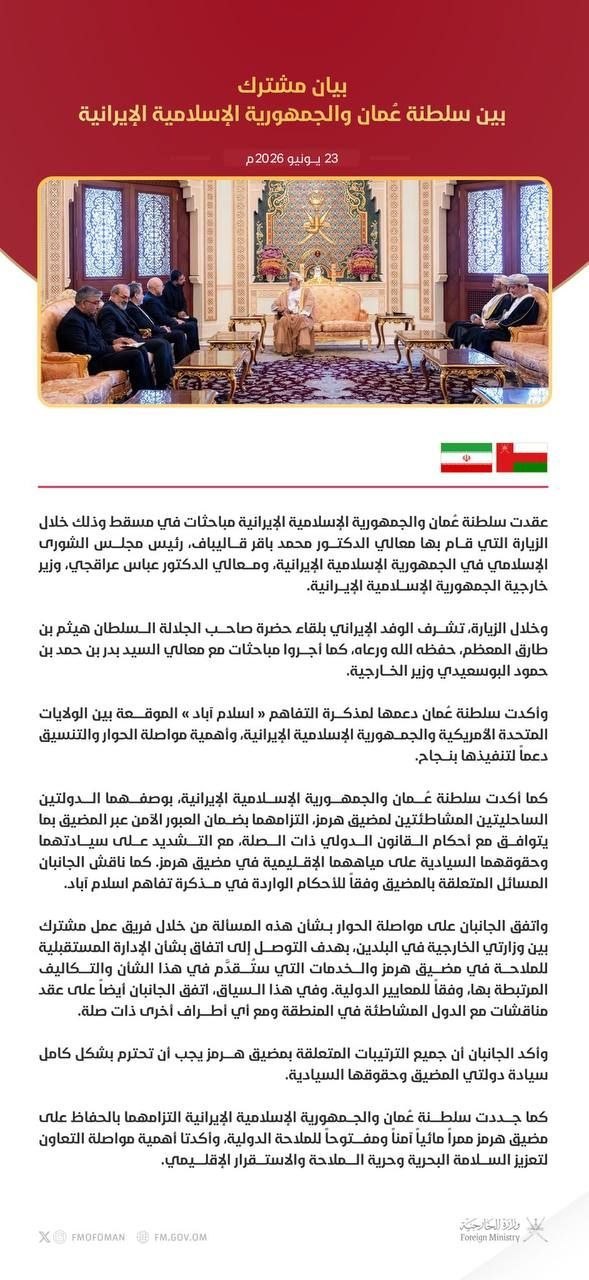 🏴▫️بیانیه مشترک ایران و عمان درباره مدیریت ناوبری در تنگه هرمز

در بخشی از متن این بیانیه آمده:
▪️سلطنت عمان و جمهور...