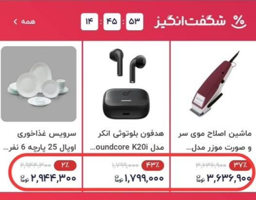 دیجی کالا وقتی دید شرایط جنگیه و مردم از نظر اقتصادی تحت فشارن، کالاهای خودشو به این صورت تخفیف زد تا به نحوه خودش یه...