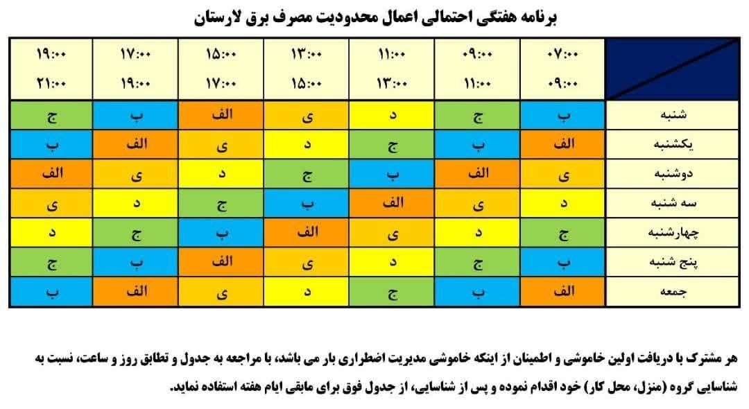 ⭕️بعد از قطعیهای اعلام نشده برق در تهران و اعلام جدول خاموشی در مشهد، حالا برای لارستان، ساری و بابل هم جدول خاموشی ...
