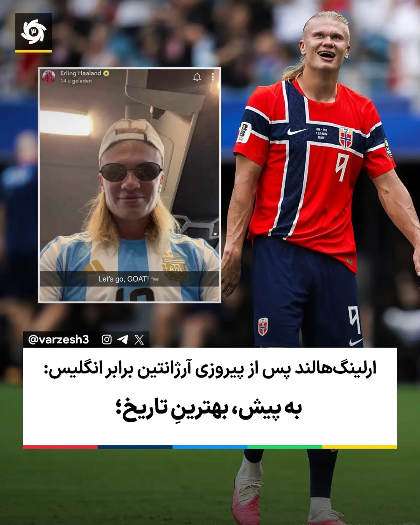 ‌ واکنش هالند بعد از شکست انگلیس😉